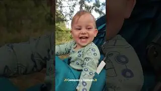 Малыш очень весело смеётся😍 Подписывайся ❤ 