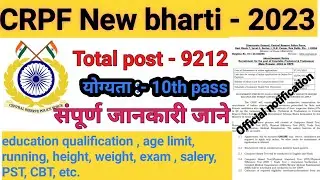 CRPF CONSTABLE & TRADESMEN NEW VACANCY 2023🔥 || CRPF NEW BHARTI 2023