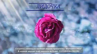Лида
