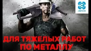 Брутальная Болгарка для Реальных пацанов или Лепсе МШУ-1,8-230-А