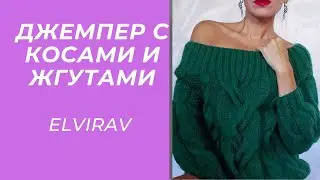 ДЖЕМПЕР С КОСАМИ ИЗ ПРЯЖИ АЛИЗЭ