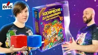 КОСМИЧЕСКИЕ ДАЛЬНОБОЙЩИКИ: ПОЛЁТ ПРОДОЛЖАЕТСЯ — летсплей настольной игры на OMGames