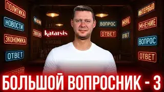 ЧАПЛЫГА ОТВЕЧАЕТ - 3: ПРО ЯНУКОВИЧА. ЧТО ПОСЛЕ ВОЙНЫ? ХОТЯТ ЛИ РАСПАДА РФ? СУДЬБА США? ПРО 