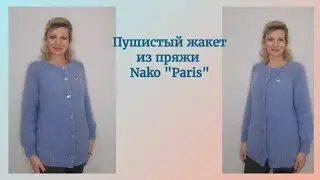 Пушистый жакет из Nako 