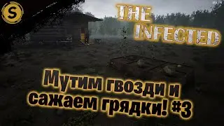 The Infected ➤ Прохождение #3 ➤ Мутим гвозди и сажаем грядки!