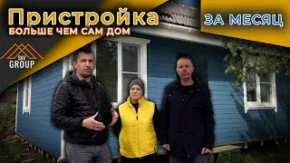 Строительство пристройки отзыв заказчиков