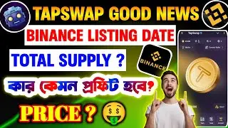 Tapswap New Big Good News ☺️ Binance Listing Confirm 🔥 | Tapswap Total Supply & Price Prediction 🤑