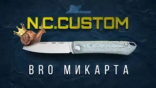 Бро или не бро - N.C.Custom Bro