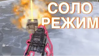 ПЕРВЫЙ РАЗ В СОЛО РЕЖИМЕ НА 7 КАРТЕ🔥 | 7 КАРТА В МЕТРО РОЯЛЬ