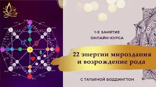 1-е занятие онлайн-курса 