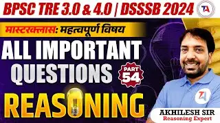 BPSC TRE 3.0 & 4.0 | DSSSB 2024 | BPSC Tre All Important Questions Reasoning 2024 | Part 54