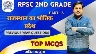 राजस्थान का भौतिक प्रदेश | Part - 5 | 2nd Grade exam preparation |