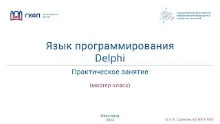 ЯПD. 2022. Z922К. Занятие