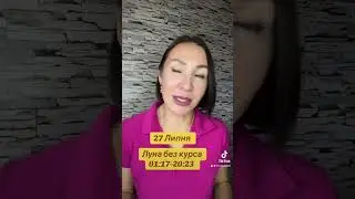 Прогноз 27 Июля 2024. 