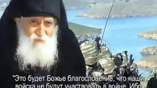 Армагеддон | Пророчества старца Паисия Святогорца