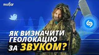 Ідентифікував локацію за співом пташки  | OSINT