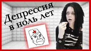 ДЕПРЕССИЯ И ТРЕВОГА | Как избавиться | Liderk