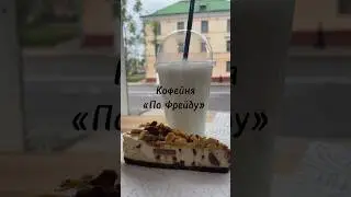 Новая кофейня в Витебске.