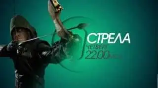 Стрела на канале «Fox»
