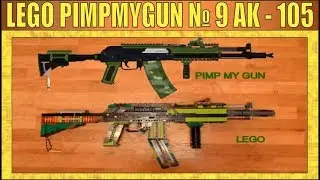 LEGO guns from subscribers # 9 | AK-105 | Working | № 156