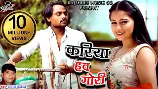 Kariya Haw Gori ll ajju chauhan cg song llprakash dewangan kusum prajapti ll ajju chauhan  ll