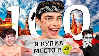 100 фактов про МАРКА А4
