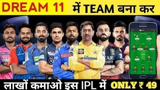 𝗗𝗿𝗲𝗮𝗺𝟭𝟭में 𝗧𝗘𝗔𝗠 बना कर 𝗽𝗮𝗶𝘀𝗮 कैसे 𝗸𝗮𝗺𝗮𝘆𝗲 | 𝐃𝐫𝐞𝐚𝐦𝟏𝟏 𝐊𝐚𝐢𝐬𝐞 𝐊𝐡𝐞𝐥𝐞 |𝐃𝐫𝐞𝐚𝐦𝟏𝟏 𝐓𝐞𝐚𝐦 𝐊𝐚𝐢𝐬𝐞 𝐁𝐚𝐧𝐚𝐲𝐞 ||