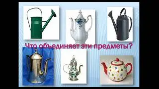 Сообщающиеся сосуды. 7 класс.