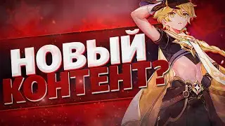 ГИЛЬДИИ ,БАФФ ГГ И РУССКАЯ ОЗВУЧКА В ГЕНШИН ИМПАКТ / ЧТО БЫ Я ХОТЕЛ В Genshin Impact