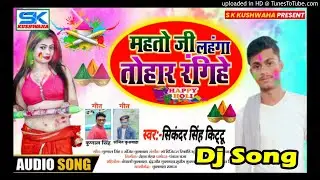Jado Babuaan Ta Kasar Rangihe Mahato Ji Lahanga Tohar Rangihe -Sikandar Singh (Dj Song) Dance Mix