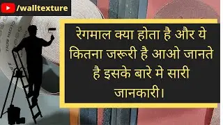 All Information About Sanding Papers || WallTexture