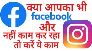 Facebook error problem solve# Facebook login problem # instagram not working problems #2024#