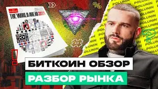 Прогноз падения Bitcoin и Ethereum: Анализ графиков и технический анализ