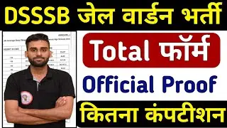 DSSSB JAIL WARDER Total Form 2023 | DELHI JAIL WARDER Total Form kitne🔥DSSSB Total Form, 