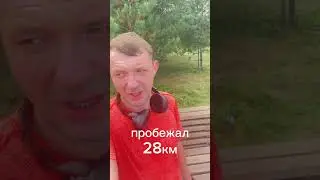 Скоростной забег на 28 км. #бег #беганутые #беговоесообщество #beatyesterday #бегвкайф