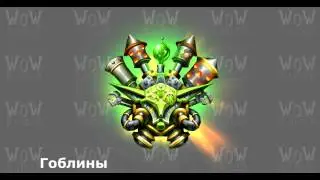 Расовые анимации заклинаний, WowRaider.Ru