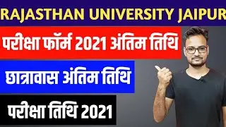 Rajasthan University Exam UG/PG Form 2021 | RU Hostel Form 2021 | RU UG/PG Exam Date 2021