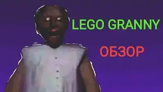 LEGO - GRANNY | мини-фигурка |