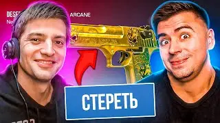 ТЕРС, А ДАВАЙ ОТКЛЕИМ ГОЛД СКУЛЫ ХОЛДИКА?😱😱😱