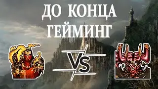 Герои 5 - ДО КОНЦА ГЕЙМИНГ - HRTA