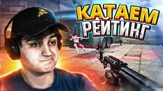КАТАЕМ РЕЙТИНГИ // CROSSFIRE СТРИМ
