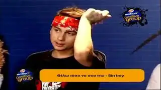 Sin Boy - Θέλω τοσο να σου πω (2013)