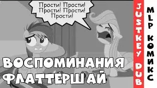 [MLP Comic RUS Dub] Воспоминания Флатершай (Черный юмор)