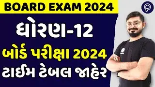Std 12 Board Exam 2024 timetable | Board Exam Time table | dhoran 12 Board Exam Time Table
