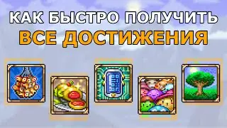 How to Get All Achievements in Terraria Quickly?