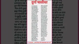 दुर्गा चालीसा#5minutestories#stories#durgapuja2024