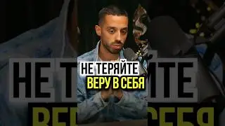 Перестаньте просить помощи - Анар Дримс