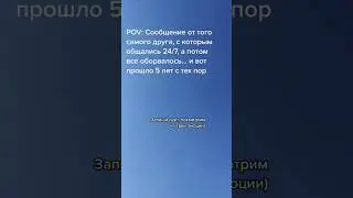 У тебя есть такой друг? #история #друг #грустно #расставание