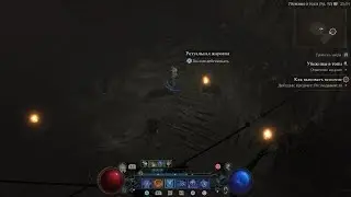 Diablo IV | Загадка в подвале | Убежище в топи |