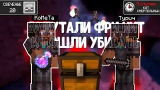 ЗАЛУТАЛИ БЕСПЛАТНЫЙ КИТ СМЕРТЕЛНЫЙ И ПОШЛИ ЛУТАТЬ МЕСТЫ И УБИВАТЬ (AНАРХИЯ FUNTIME)